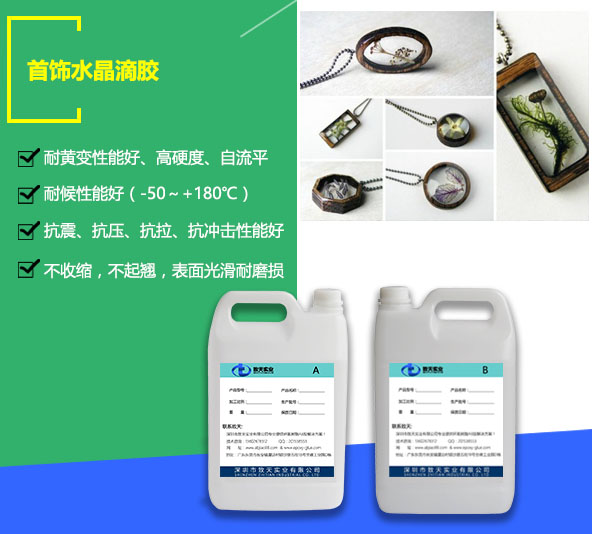 吊墜水晶滴膠_DIY專用滴膠_滴膠批發(fā)-m.wjiax.com